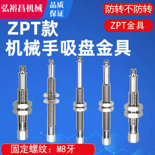 J25款 J15 J6J10 SMC迷你真空吸盘金具座支架螺牙M8机械手配件ZPT