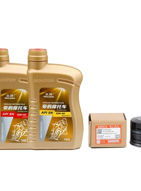 豪爵摩托车全合成机油原厂正品