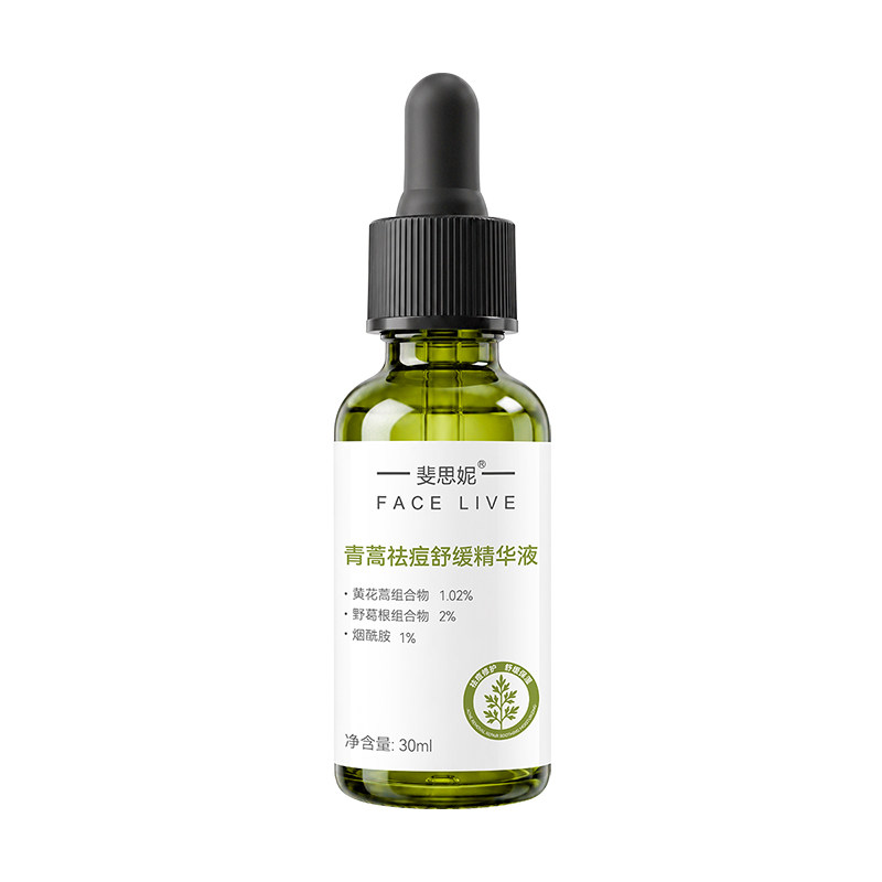 斐思妮青蒿祛痘舒缓精华液30ml