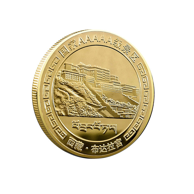 西藏布达拉宫纪念金币5A旅游景区纪念品西藏景点布达拉宫文创礼品