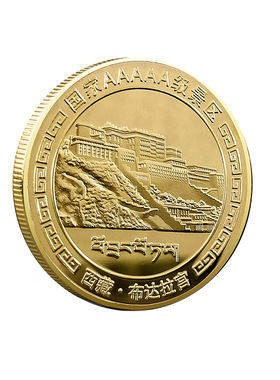 西藏布达拉宫纪念金币5A旅游景区纪念品西藏景点布达拉宫文创礼品