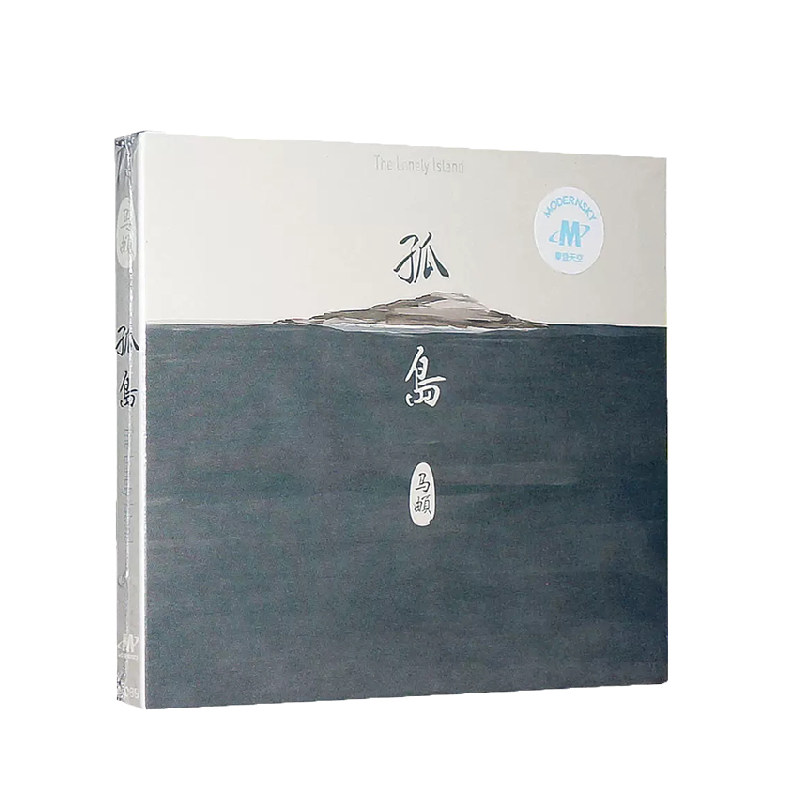 正版 马頔 2014新专辑 孤岛 CD+歌词本 南山南 傲寒 民谣歌曲音乐