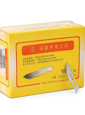 金环医用无菌手术刀片