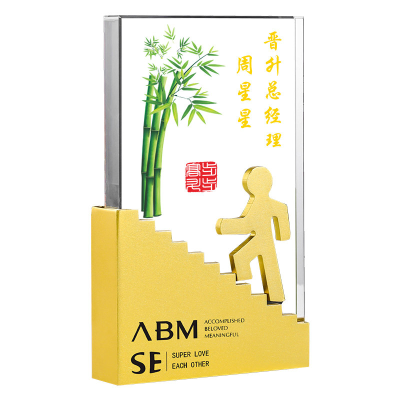 步步高升金属水晶奖杯刻字定制