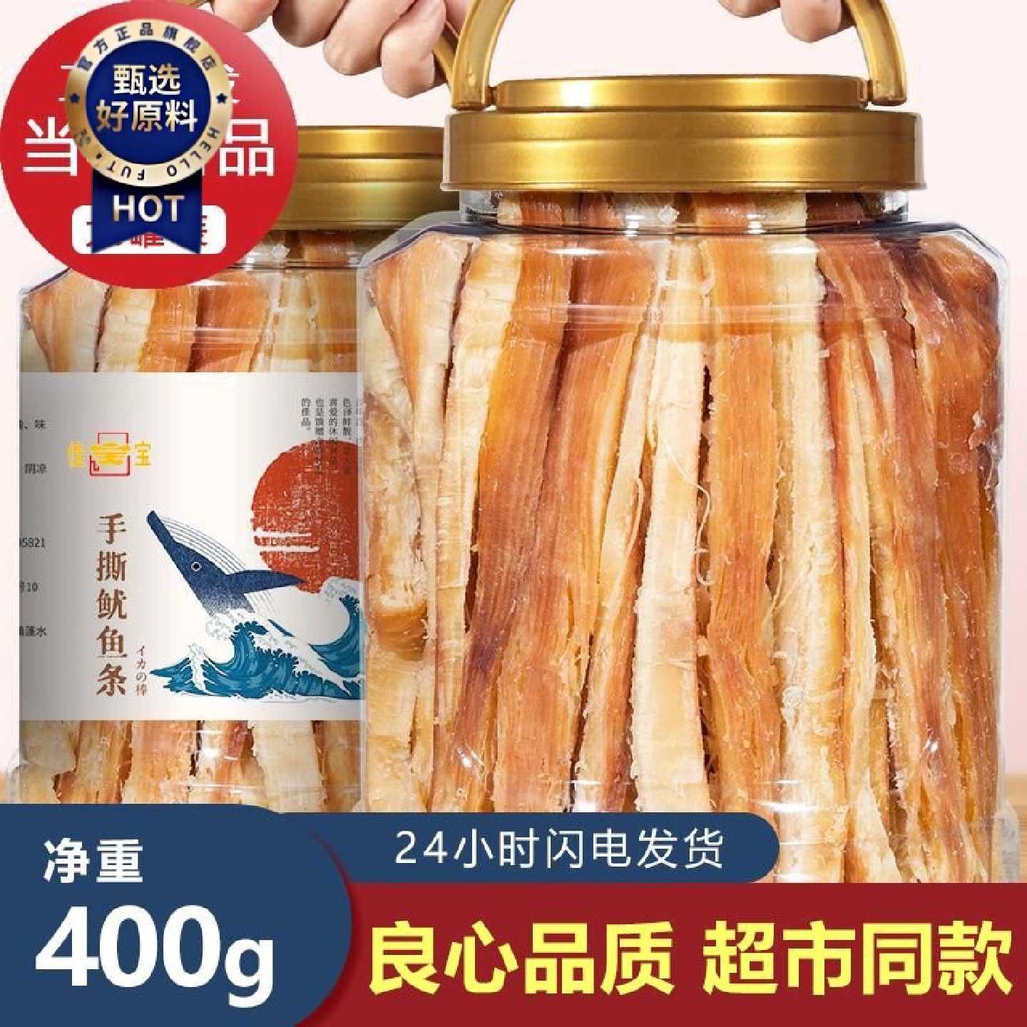 1.8万人好评碳烤鱿鱼条干货手撕鱿鱼丝零食即食网红孕妇小吃解馋