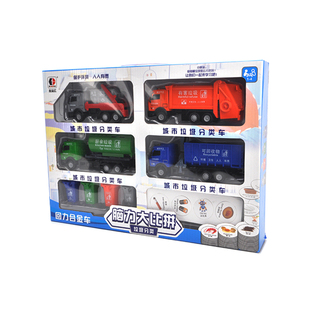 脑力大作战儿童环卫清洁车垃圾车玩具学习垃圾分类垃圾桶汽车玩具