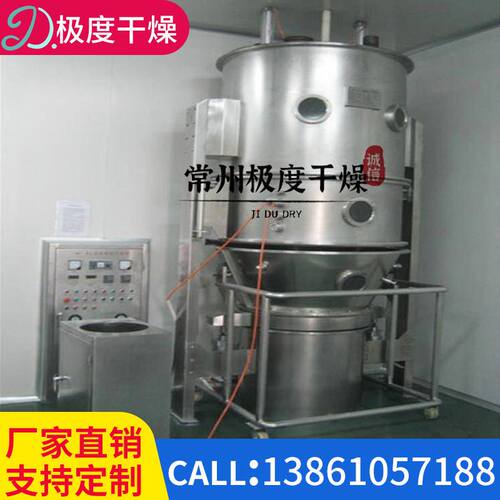 食品造粒包衣沸腾制粒机 FL系列沸腾制粒干燥机设备 供应