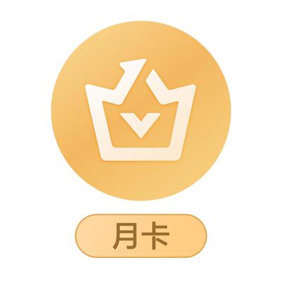 爱奇艺黄金vip会员1个月视频会员iqiyi月卡 手机号直充不支持电视