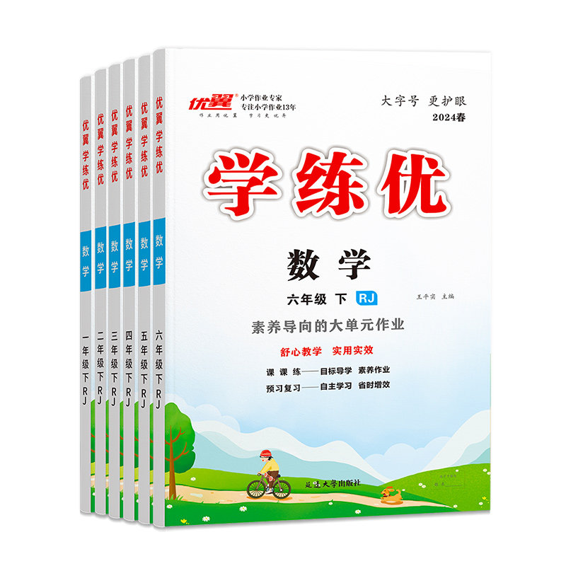 优翼【学练优】2025秋新课标小学一二三四五六年级上下册同步训练语文人教版数学北师苏教西师版英语PEP外研湘少版专项训练