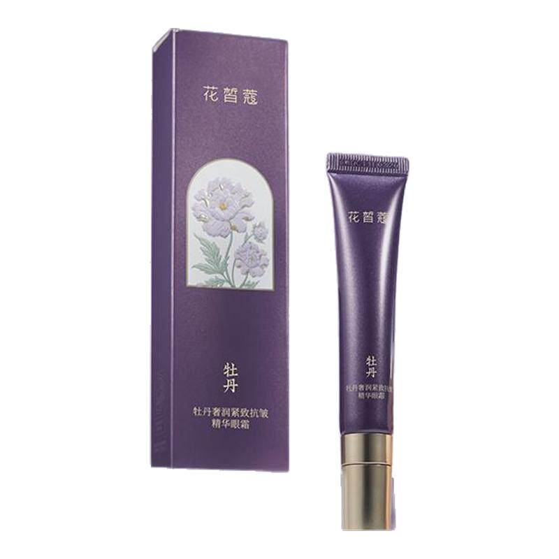 花皙蔻牡丹精华眼霜保湿淡纹紧致