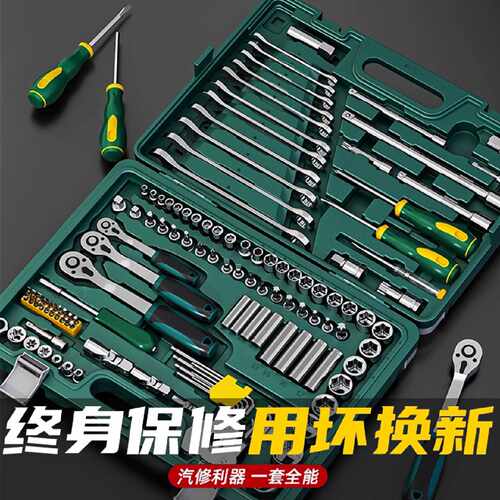 汽修工具套装套筒棘轮扳手汽车维修多功能工具箱修车汽保工具大全