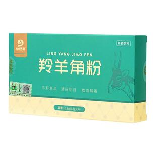 九州天润羚羊角粉0.3g*6瓶新疆赛加道地中药饮片平肝熄风清肝明目