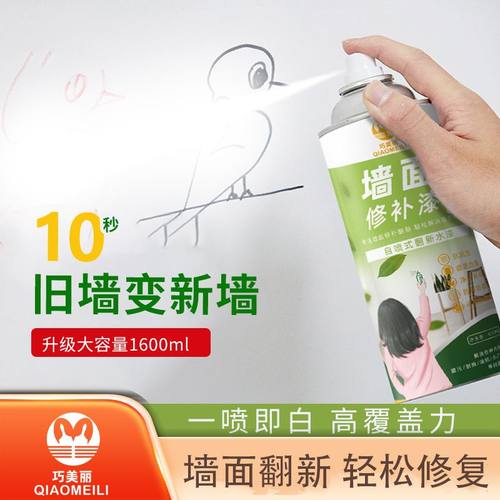 墙面自喷漆乳胶漆室内家用油漆自刷涂料修补墙膏白色墙壁修复去污
