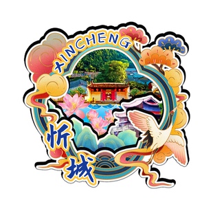 木质磁吸冰箱贴忻城薰衣草庄园莫土司衙署旅游文创纪念品伴手礼