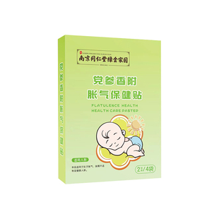 同仁堂胀气贴婴儿新生儿防胀气二月闹神器宝宝小儿肠绞痛肚脐足贴