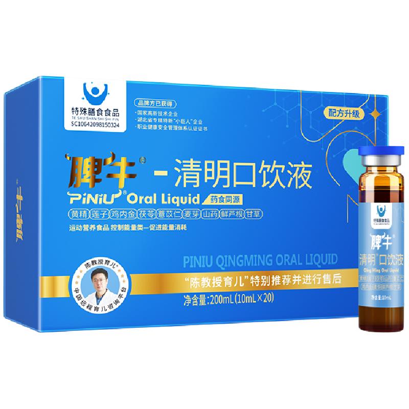 脾牛清明口飲液濕兒童消成人脾胃氣化膳食纖維虛去調(diào)雞內(nèi)金理弱