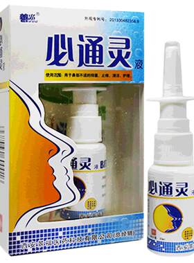 正品景福善水必通灵西安濞通灵喷剂通灵喷雾抑菌剂