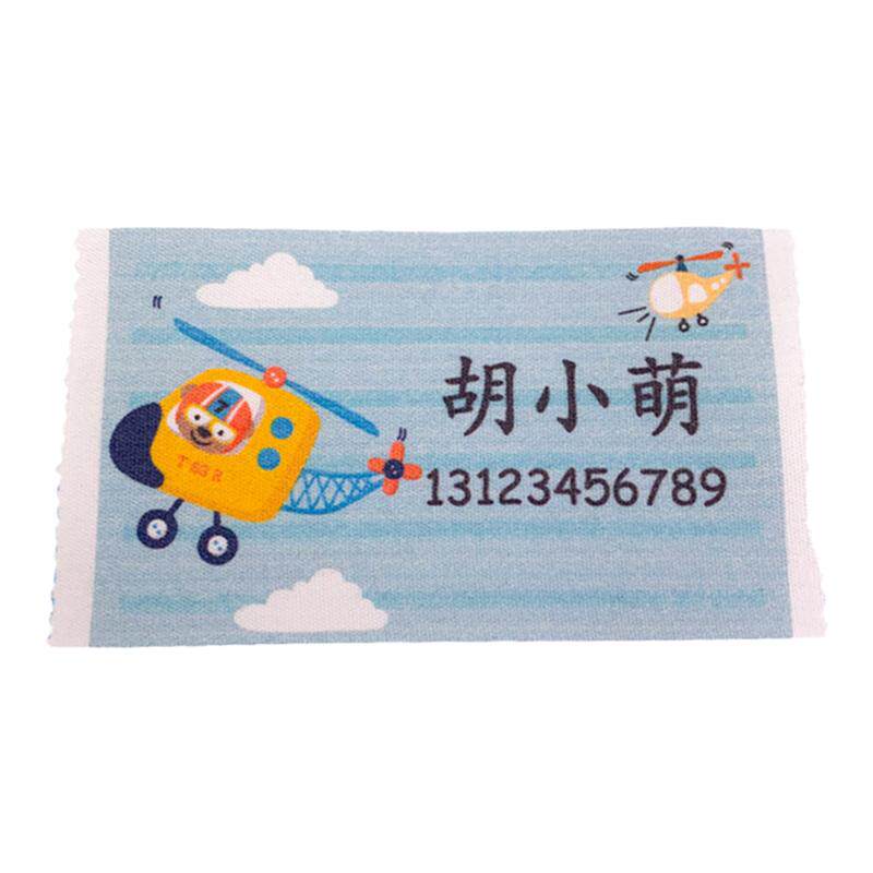 儿童姓名贴 宝宝纯棉名字贴刺绣幼儿园 幼儿园标签入园可缝被子