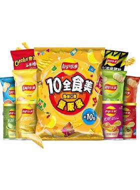 乐事薯片10全食美礼包410gx1包