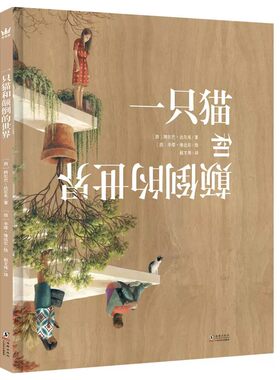 奇想国童书视角转换、哲思绘本