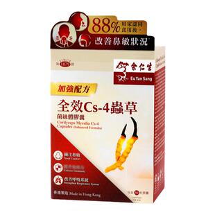香港专柜代购 正品余仁生全效CS4虫草菌丝体胶囊虫草胶囊50粒