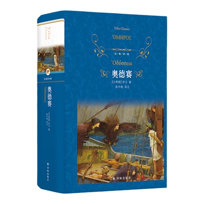 奥德赛荷马史诗世界名著