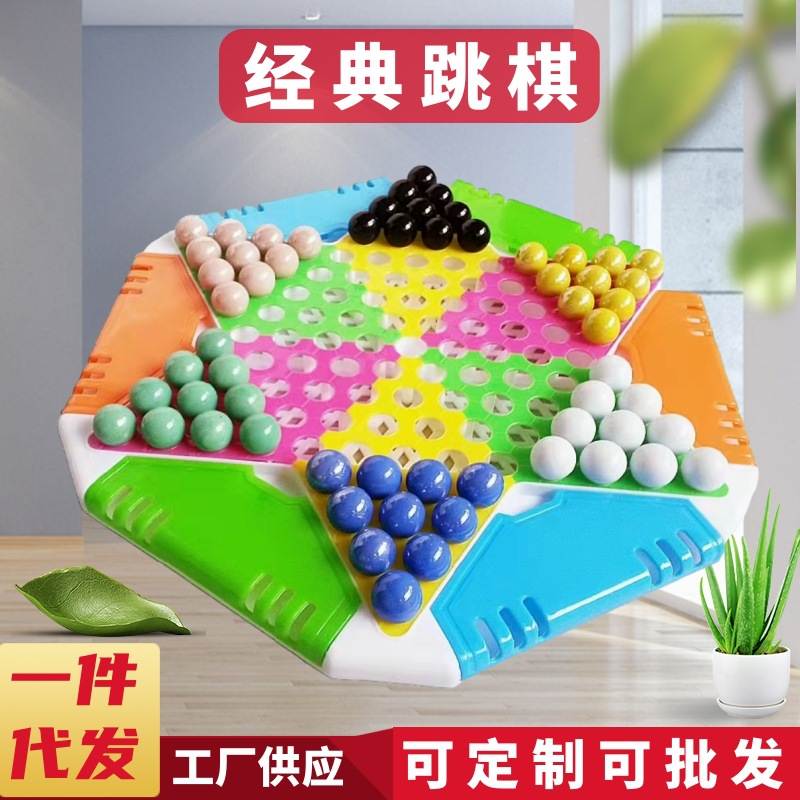 新品 厂家跳棋高档玻璃珠跳跳棋儿童益智专用弹大人版老式弹珠波