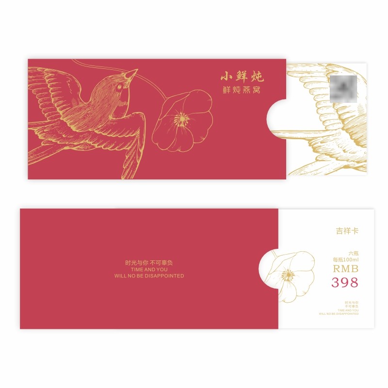 冬虫夏草礼品卡片提货券生态农场券鲜炖燕窝会员卡兑换卷卡套定做