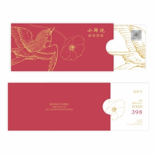 冬虫夏草礼品卡片提货券生态农场券鲜炖燕窝会员卡兑换卷卡套定做