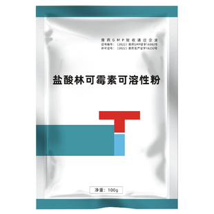 牧品10%盐酸林可霉素鸡鸭禽用肠道药支原体猪链球菌气喘痢疾兽药