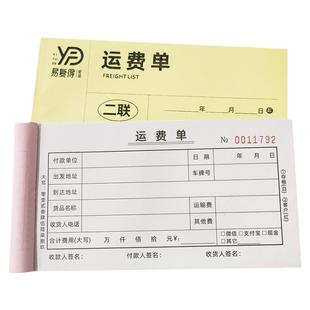 运费单二联货物运输协议书托运报销单司机出车运输费用结算单定做