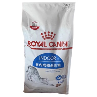 皇家成猫粮I27室内去毛球猫粮2kg猫粮包邮成猫猫咪主粮室内成猫粮