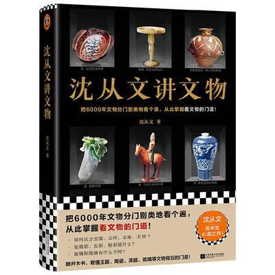 沈从文讲文物沈从文著文化