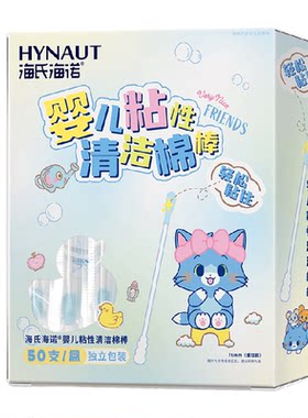 海氏海诺婴儿双头粘性棉棒