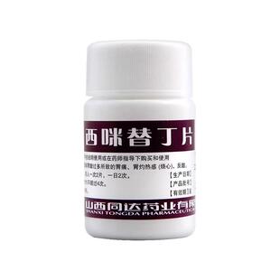 奋飞 西咪替丁片 0.1g*100片/瓶