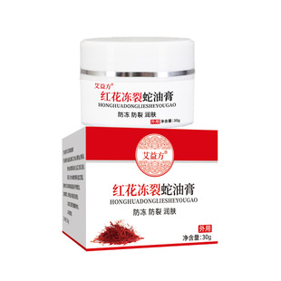 红花冻疮膏蛇油膏冻脚开裂冻耳朵止痒手脚霜冻伤防裂成人儿童