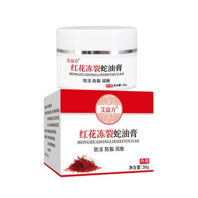 【防冻防裂】红花冻裂蛇油膏
