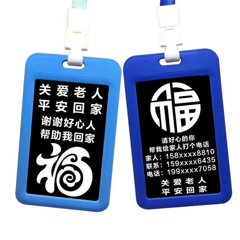 防走失信息卡老人儿童神器身份牌