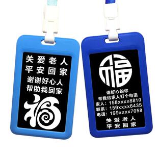 老人儿童防走失信息牌防走失牌身份卡小孩联系卡学生防走失信息卡