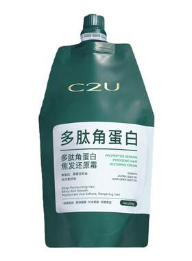 多肽角蛋白修护发膜柔顺发丝