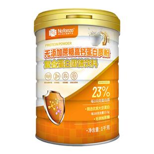 诺方洲无添加蔗糖高钙蛋白质粉补充蛋白营养速溶复合双蛋白粉送礼