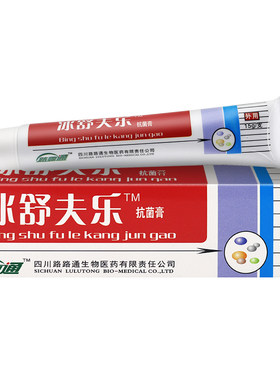 正品路路通冰舒夫乐膏冰皇夫乐剂冰舒冰磺肤乐软乳膏26年12月到期