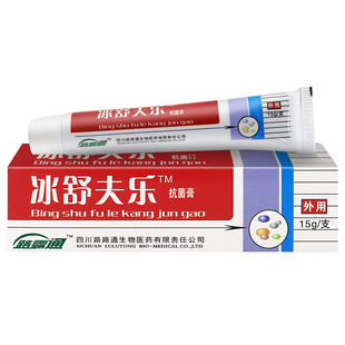 正品路路通冰舒夫乐膏冰皇夫乐剂冰舒冰磺肤乐软乳膏26年12月到期