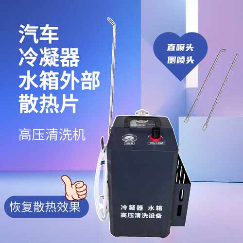 汽车冷凝器水箱空调清洗工具散热片翅片除尘垢清洁清洗机吹洗两用