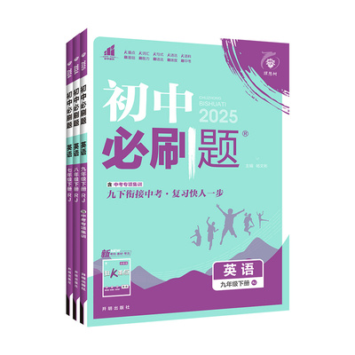 初中英语必刷题！版本齐全