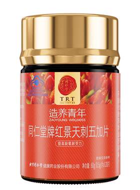 同仁堂红景天旅游高反缺氧常备