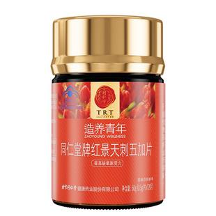 同仁堂红景天刺五加提高缺氧耐受力高原旅行防高反辐射官方旗舰店