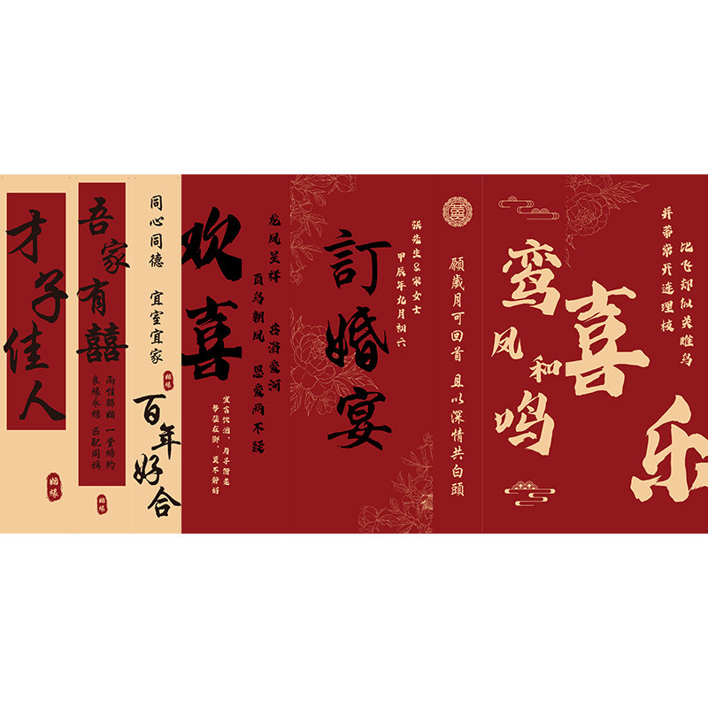 订婚挂布条幅新中式订婚宴布置装饰品氛围高级感背景摆台装饰全套