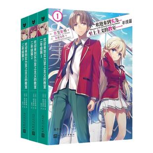 【单册任选】正版全套7册欢迎来到实力至上主义的教室二年级篇1-6+番外篇衣笠彰梧 角川轻小说简体中文版日本动漫校园青春文学书籍