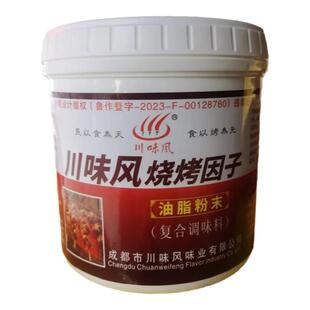 川味风烧烤因子680克去腥增香烧烤烤鱼烤肉烤羊肉串复合调味料